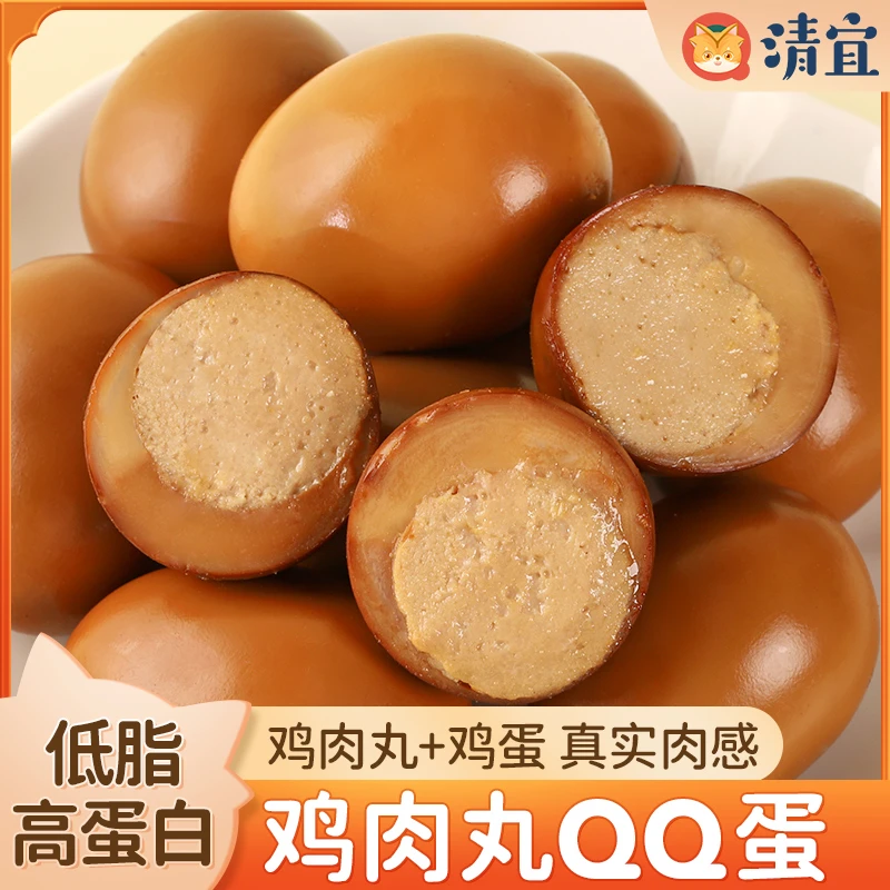 【超值活动】清宜鸡肉丸 牛肉丸QQ蛋高蛋白夹心蛋熟食开袋即食美味