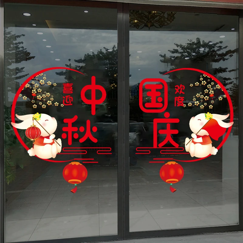 中秋国庆创意中式玻璃门静电贴画用于珠宝店铺橱窗布置