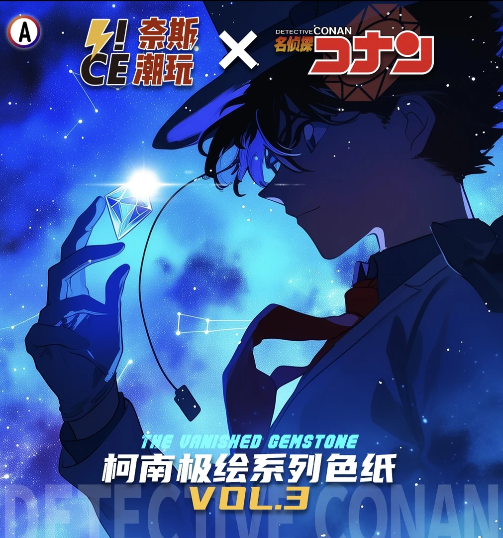 【平拆/许愿】奈斯潮玩第三弹 名侦探柯南极绘系列色纸 二创代拆