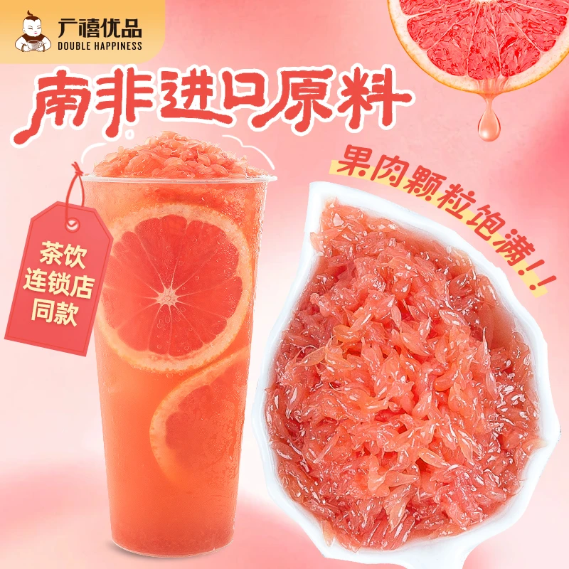 广禧红西柚果粒罐头850g西柚颗粒果酱果肉粒红柚新鲜杨枝甘露原料