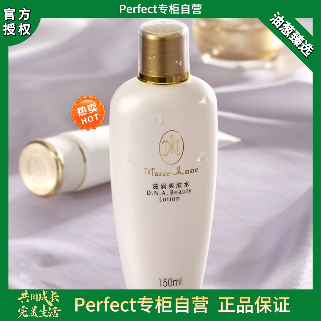 【正品刮码】玛丽艳滋润爽肤水