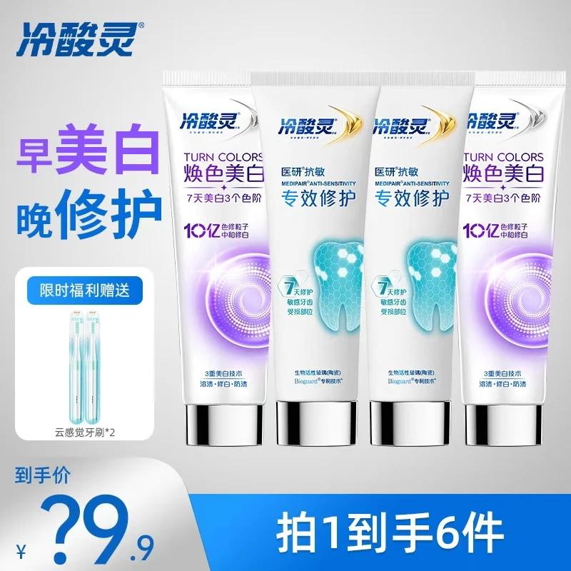 【早美白晚修护】冷酸灵色修美白+7天修护牙膏套装早美白晚修护ZB