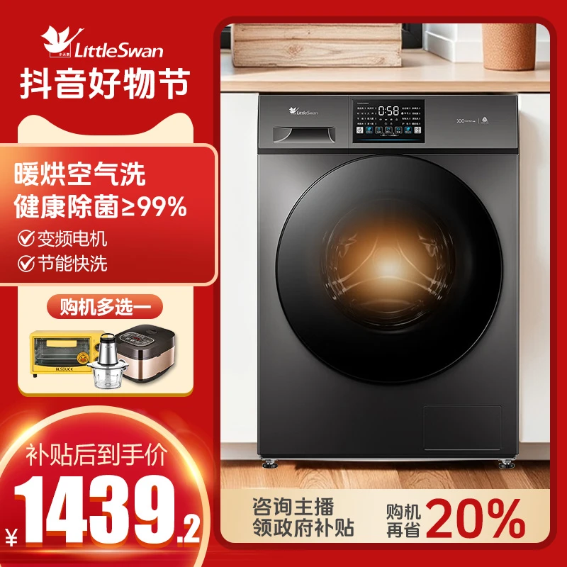 【爆款】小天鹅大容量10KG滚筒洗衣机全自动1.1洗净洗烘一体V23p