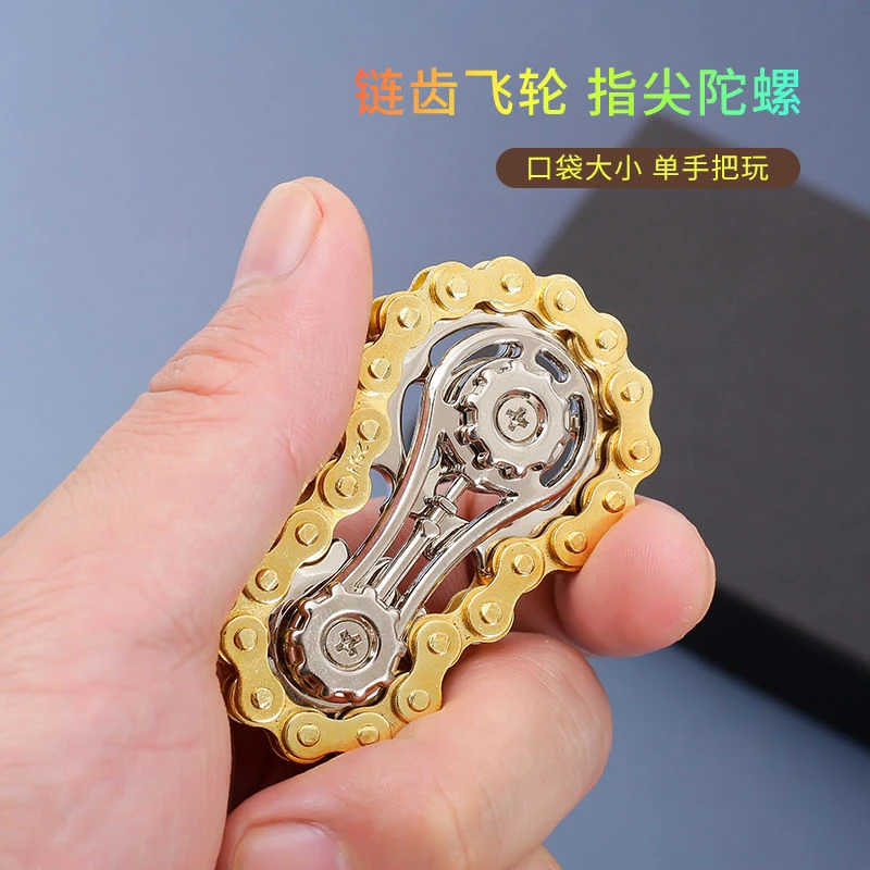链条指尖陀螺齿轮联动机械金属玩具减压手指链齿飞轮无聊解压神器