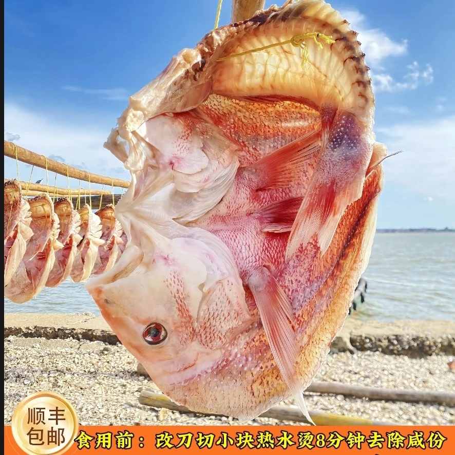 海南特产儋州红鱼干新鲜晾晒整条大小可选海鲜干货上等咸鱼干