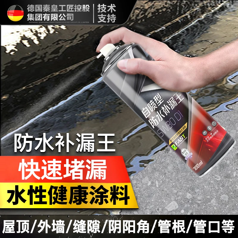 屋顶防水补漏喷剂喷雾材料堵漏王聚氨酯神器外墙楼房顶自喷涂料胶