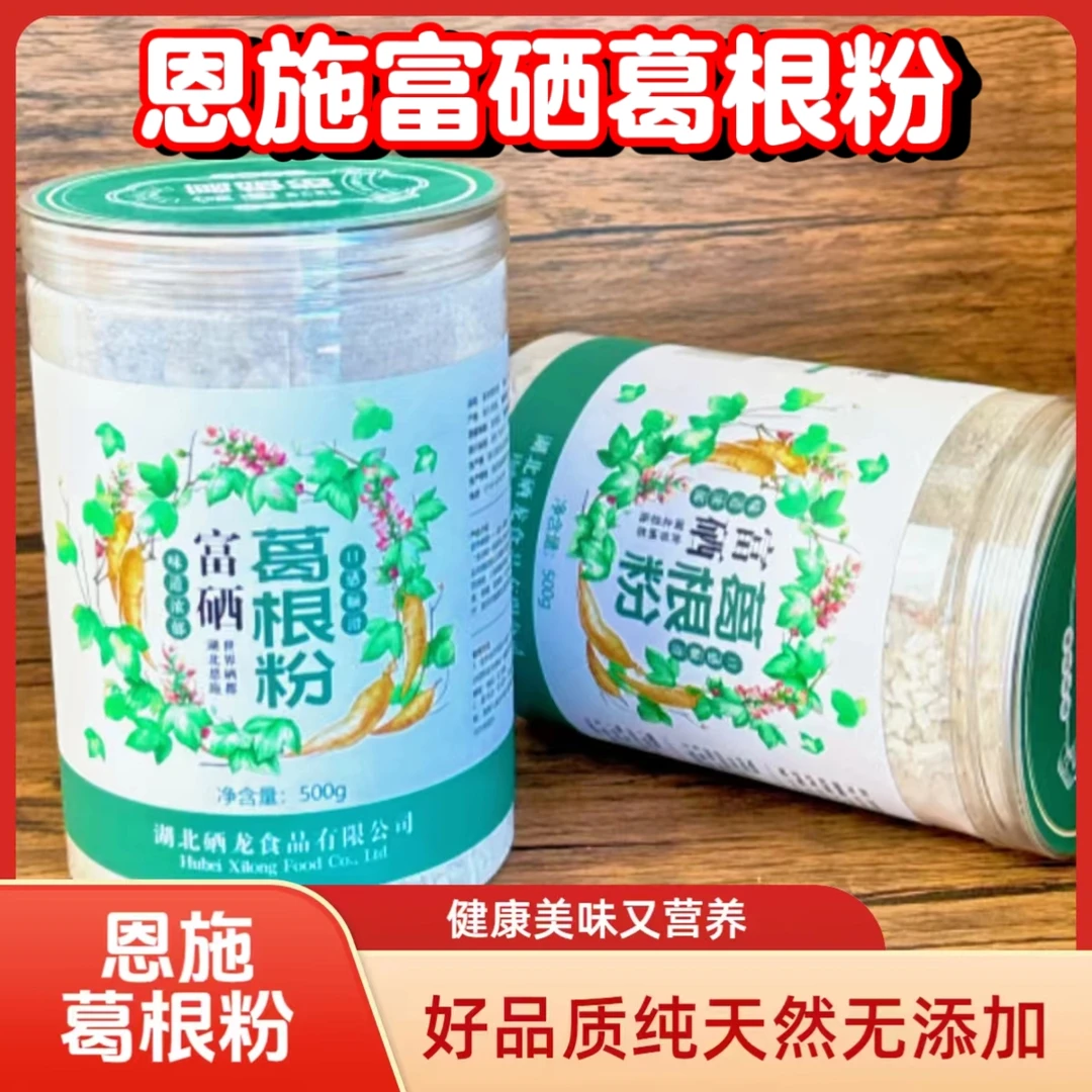 湖北恩施特产高山富硒葛根粉代餐食补食品无添加纯天然冲泡速食粉