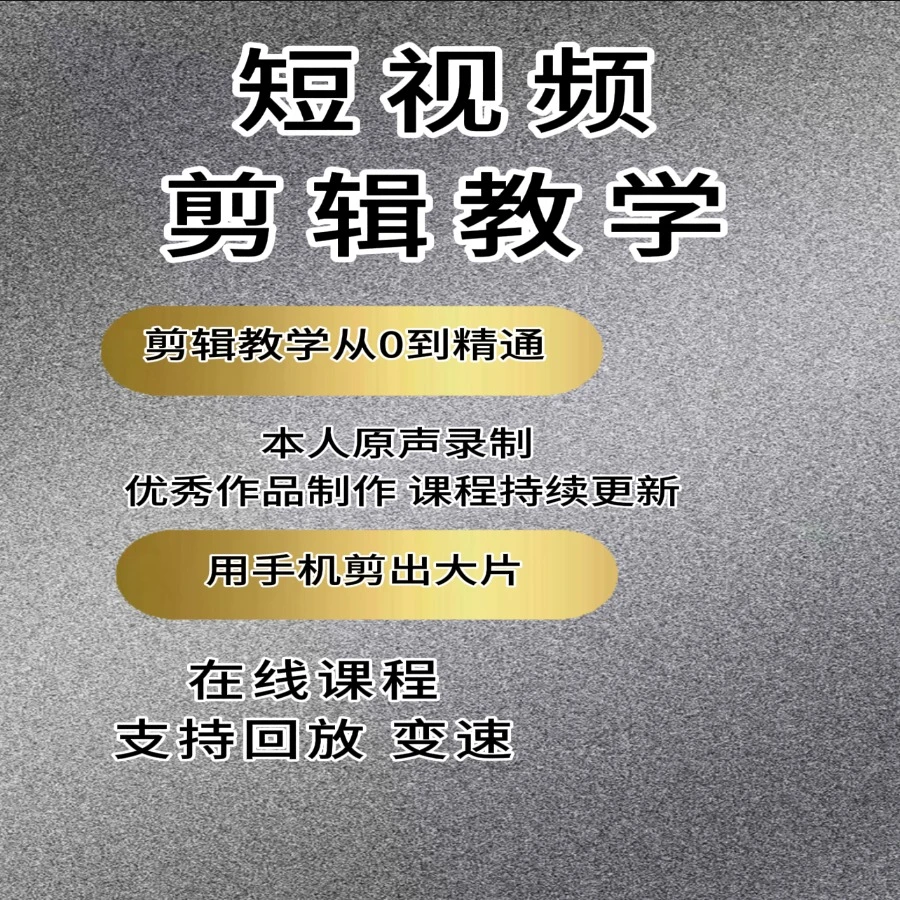 从零基础到入门剪辑教程12