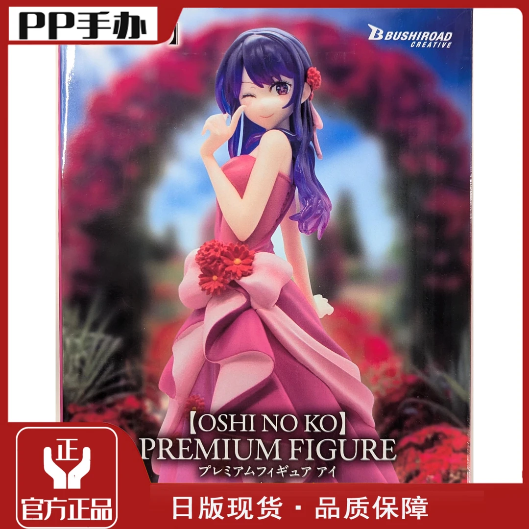 日版正品 Bushiroad Creative 我推的孩子 星野爱 GIGO景品手办