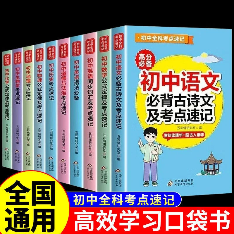 初中全科考点速记 英语语法必备 数学公式定律速记 地理 初中生