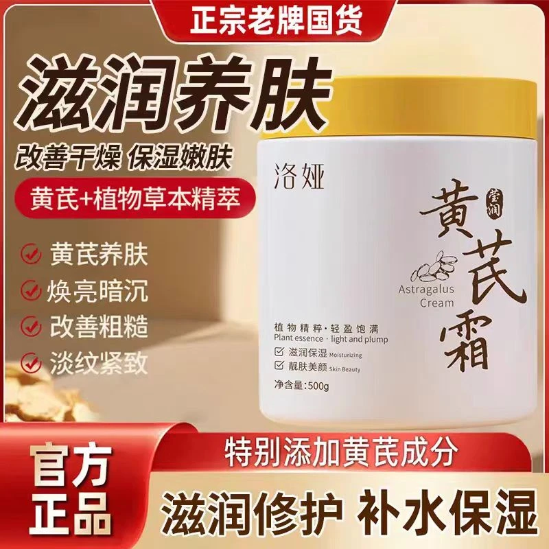 【官方正品】莹润黄芪霜500g保湿滋润提亮肤色改善暗沉干燥柔润面霜
