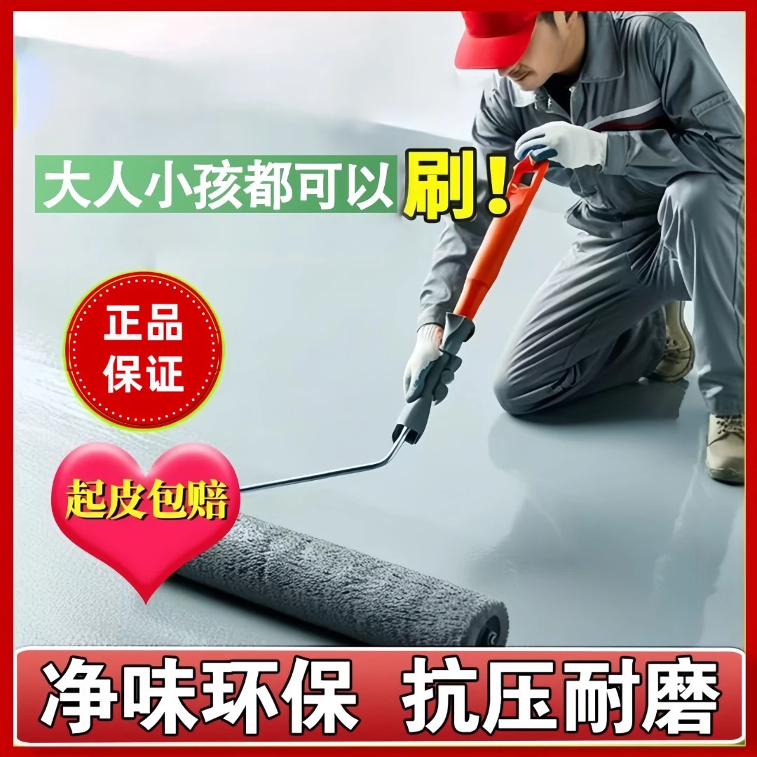 三合一环氧防水地坪漆耐磨防水高硬度水泥地面漆地板漆室内外家用