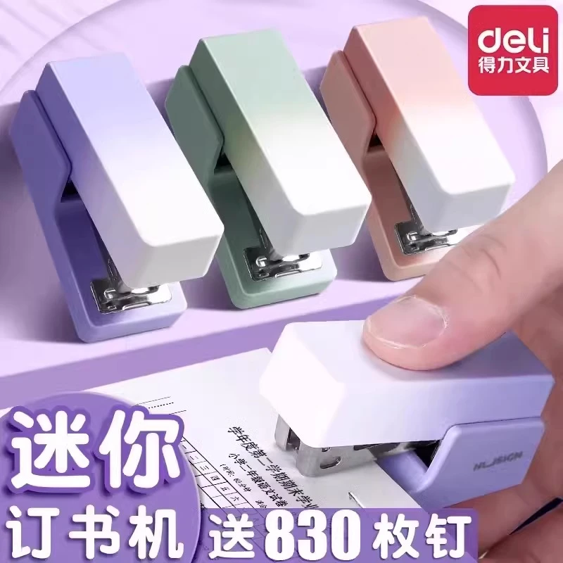 得力渐变色迷你小号订书器学生办公用便携订书机文件装订机