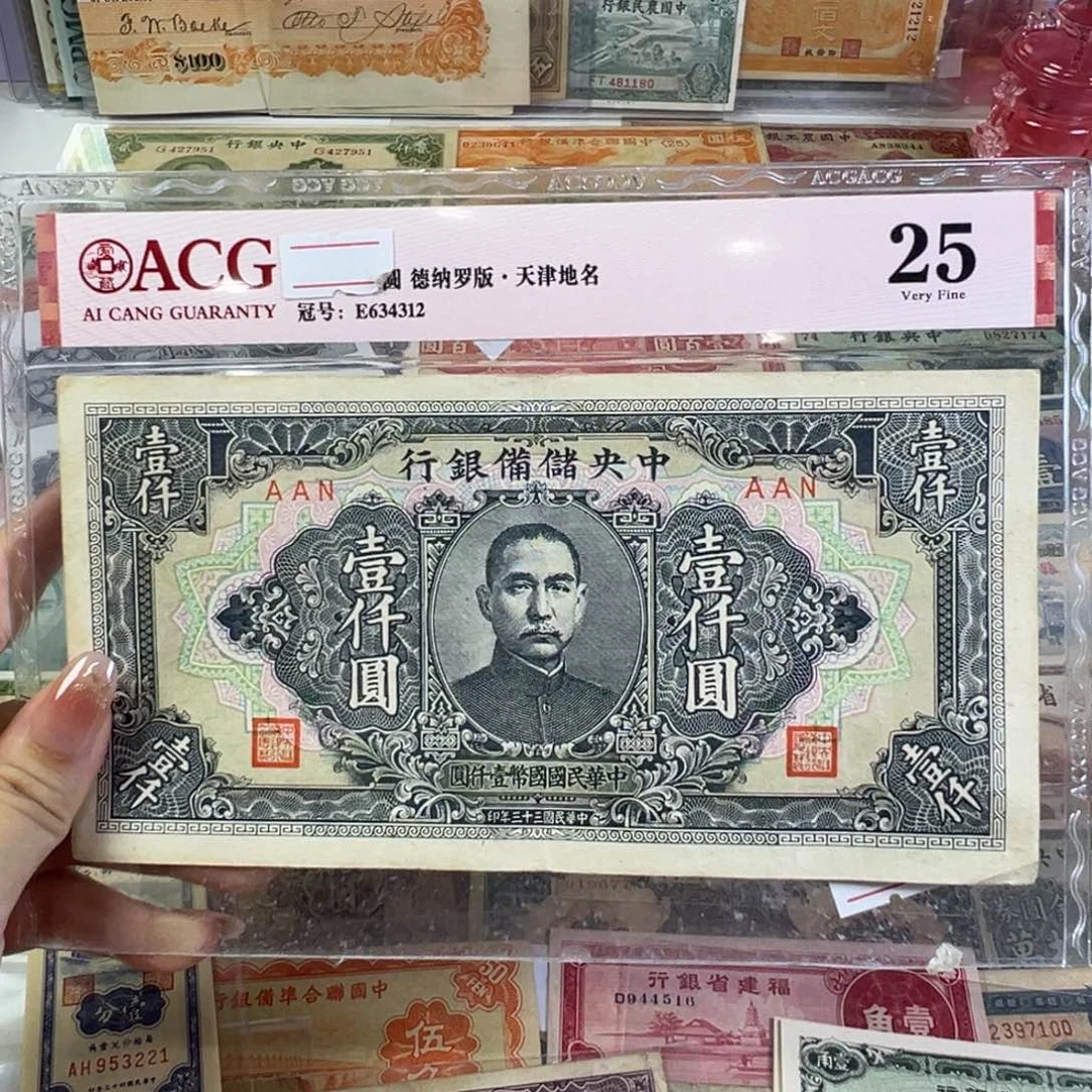 退市老纸币品相如图
