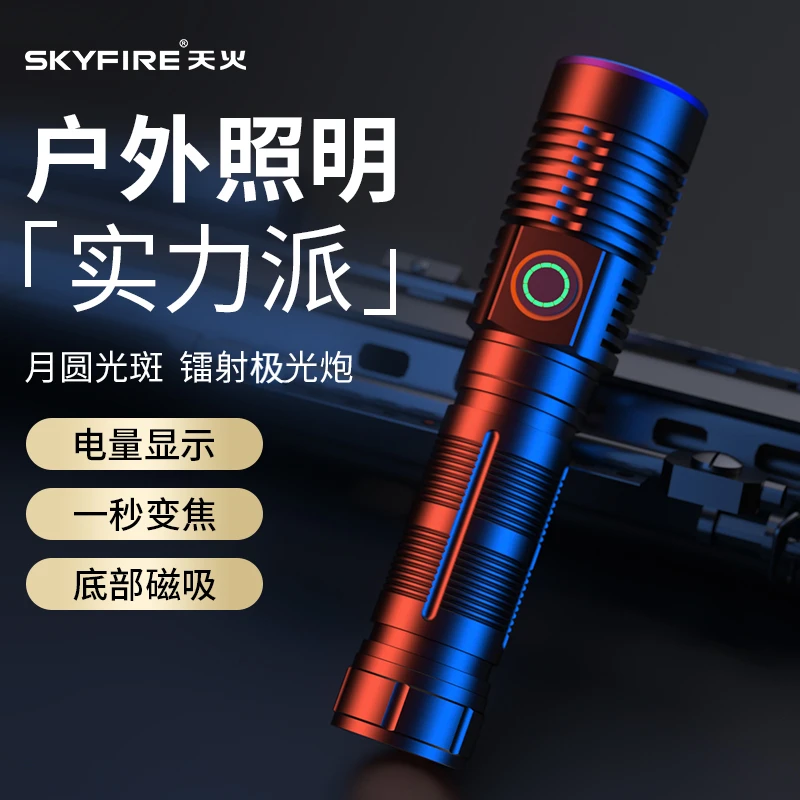 天火白激光手电筒磁吸可充电式远射超亮多功能耐用大功率氙气灯