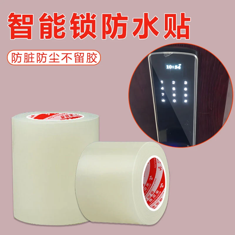智能锁防水膜装修入户门电子密码锁保护膜自粘门锁防尘防脏透明膜