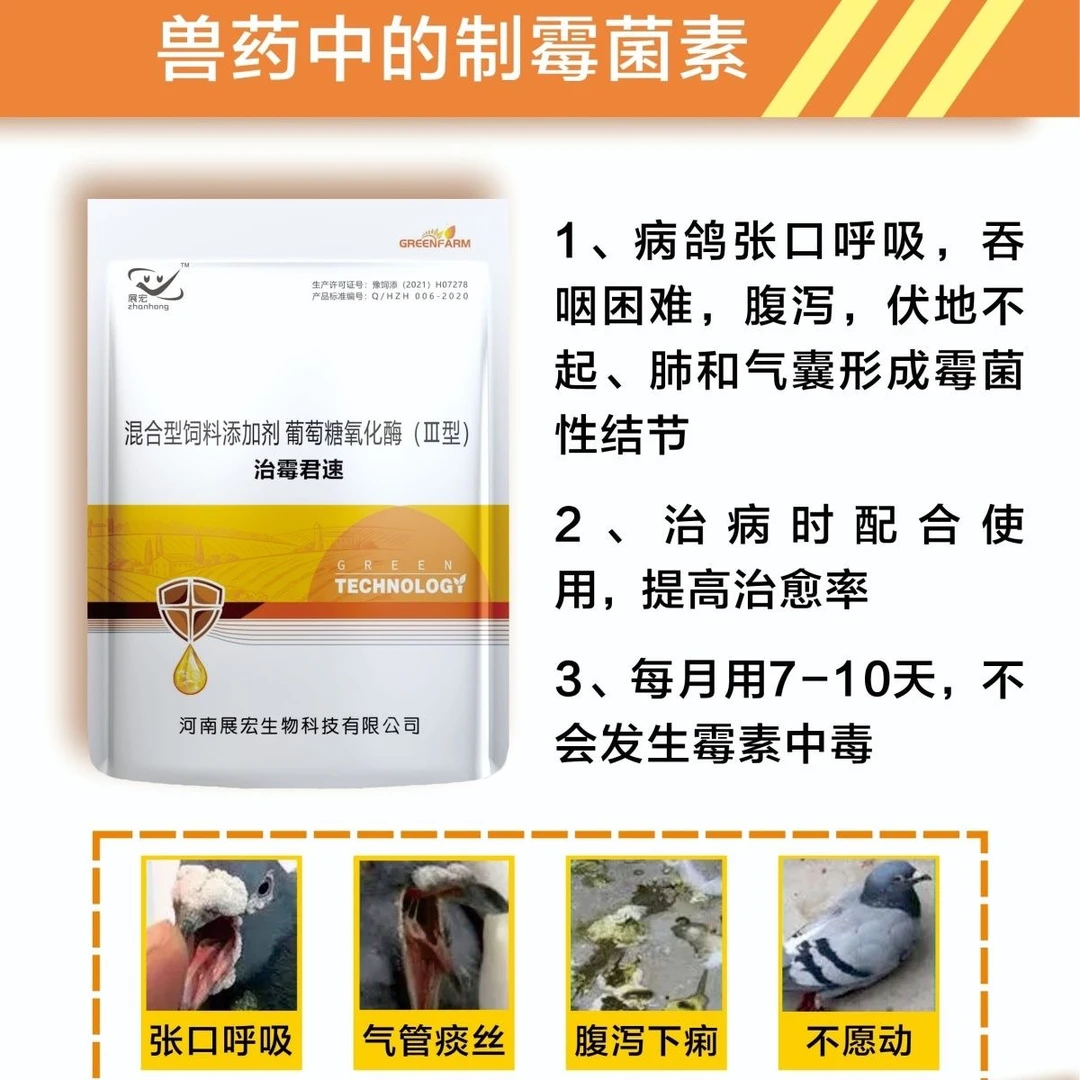 治霉君速-葡萄糖氧化酶只清除霉菌，不吸附营养，一袋兑水300-400斤