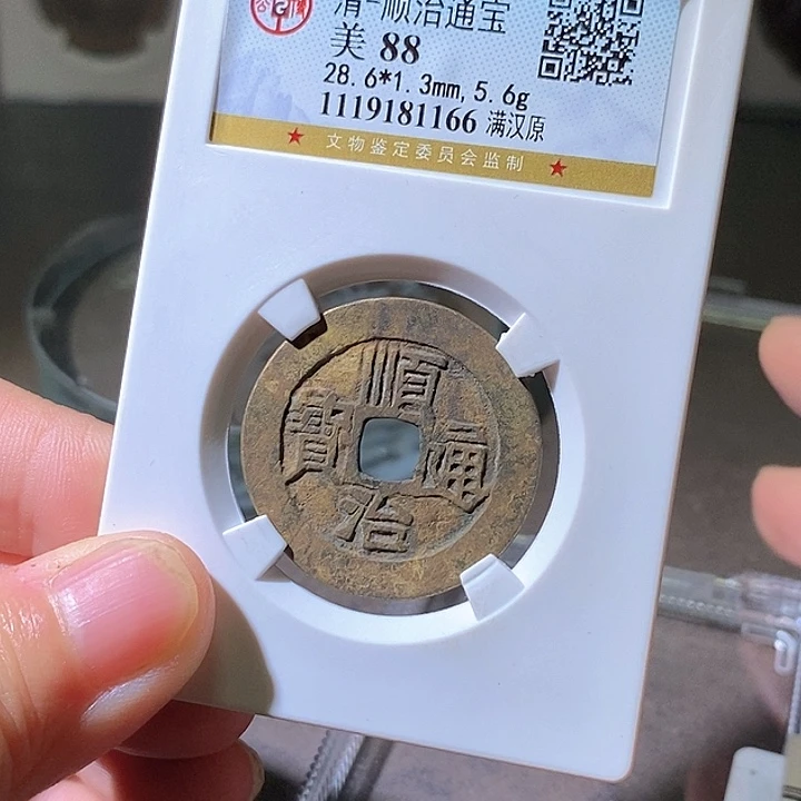 铜28+顺治原。华夏天玺总店