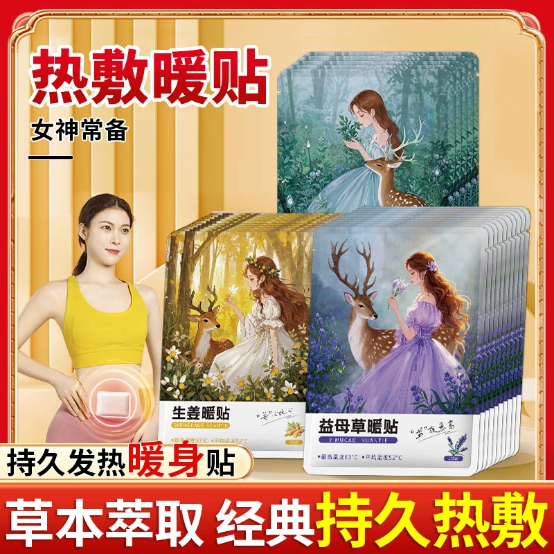 艾草热敷贴暖宝宝姨妈用益母草暖贴艾草贴发热贴生姜贴暖肚姨妈贴