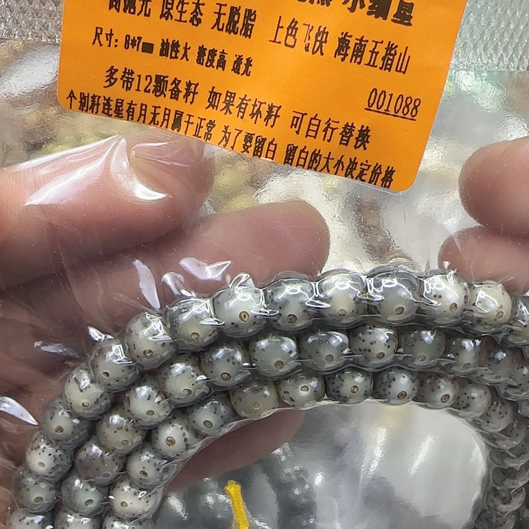 星月菩提手串94殿堂卡姿兰大眼睛黑冰星月87-108