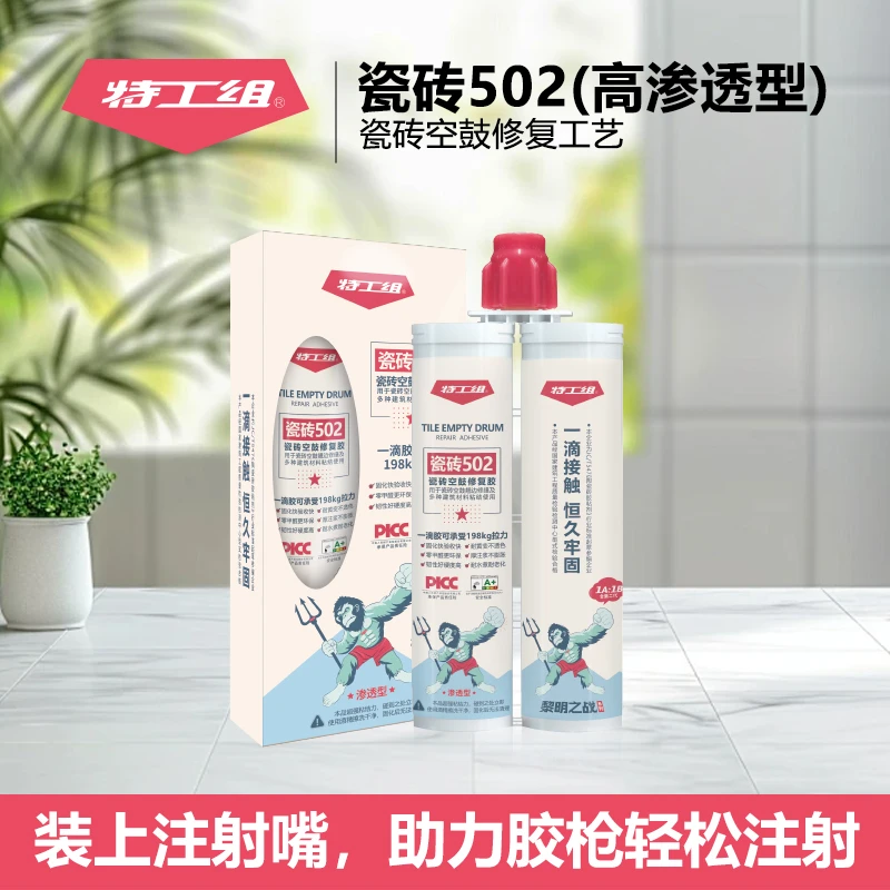 瓷砖DIY粘贴瓷砖空鼓修复修补胶墙砖地砖起翘脱落快速粘合胶502胶
