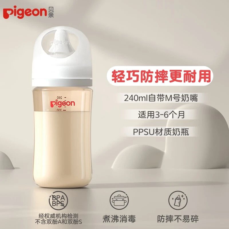 Pigeon/贝亲自然实感宽口径奶瓶米色 240ml