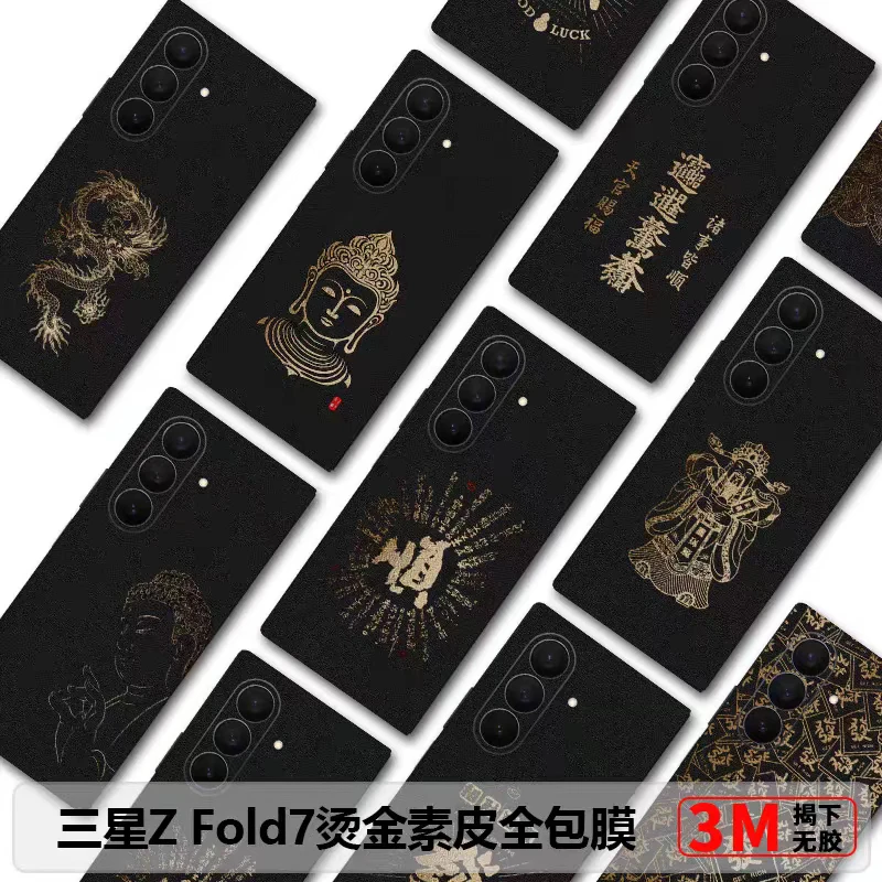 适用于所有机型折叠屏手机全包膜高档潮牌创意防摔皮纹烫金