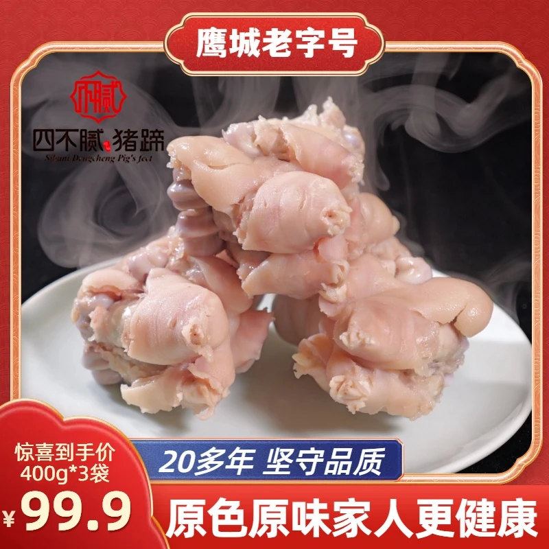 熟食猪蹄400g*3袋，开袋即食
