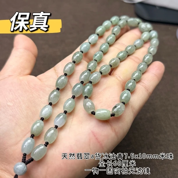 福利翡翠A货冰油青大米珠7.5mm玉石珠链项链百搭时尚60厘米保真