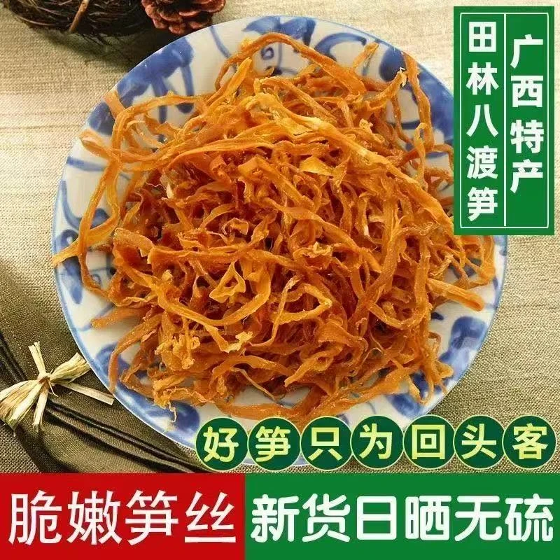 广西田林八渡笋干农家嗮制无添加笋丝笋干500克脆嫩无老根无盐