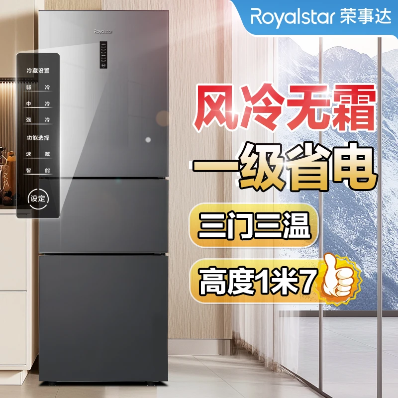 荣事达冰箱双门三门风冷无霜冷藏冷冻一级节能省电家用大容量