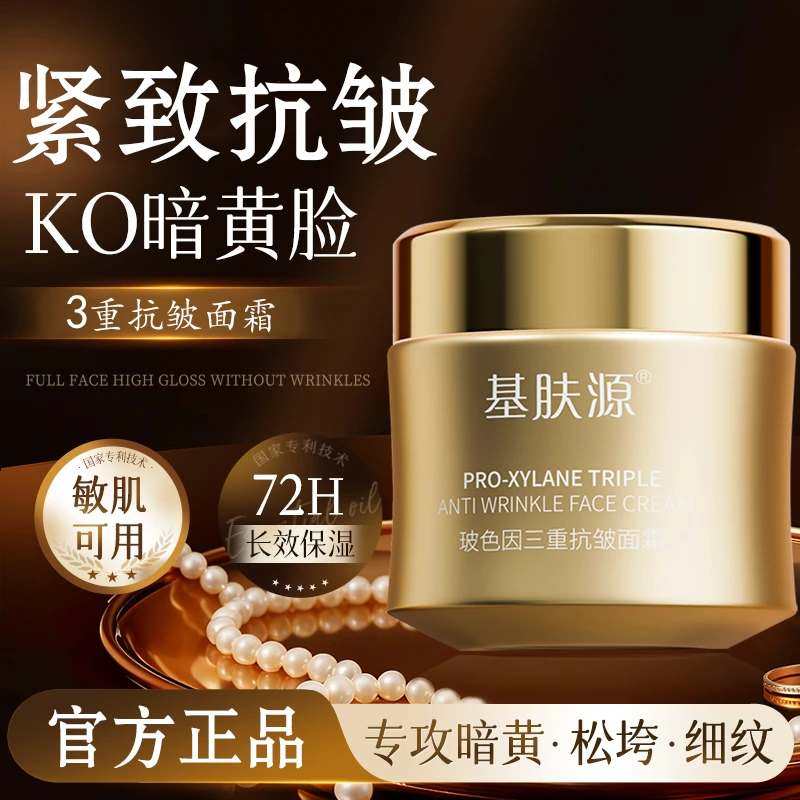 基肤源正品玻色因抗皱男士女士面霜滋润提拉紧致淡纹修护淡化细纹