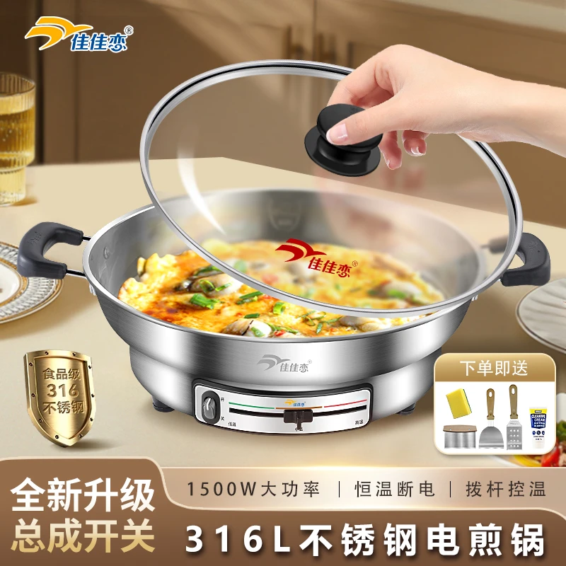 活动中佳佳恋316L电煎锅家用加深加大电饼铛无涂层不锈钢多功能电
