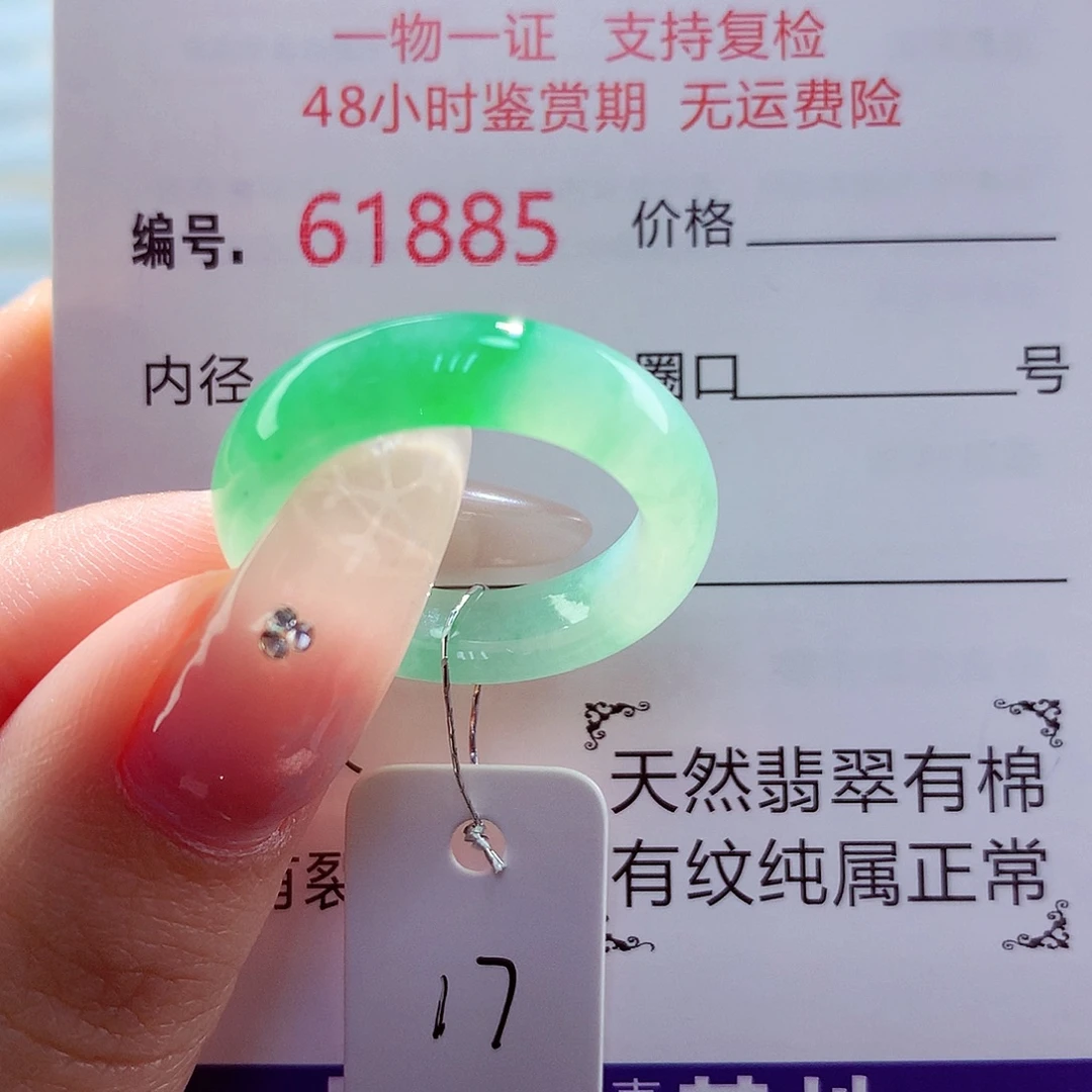 翡翠未镶嵌戒圈天然
