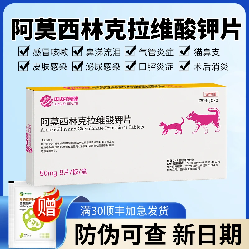 宠物消炎片50mg阿莫西林克拉维酸钾猫狗宠物消炎药感冒咳嗽猫鼻支