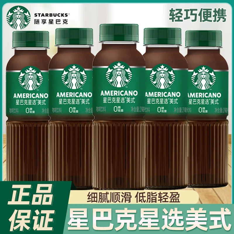星巴克咖啡星选0糖美式即饮咖啡美式咖啡270ml*6瓶装