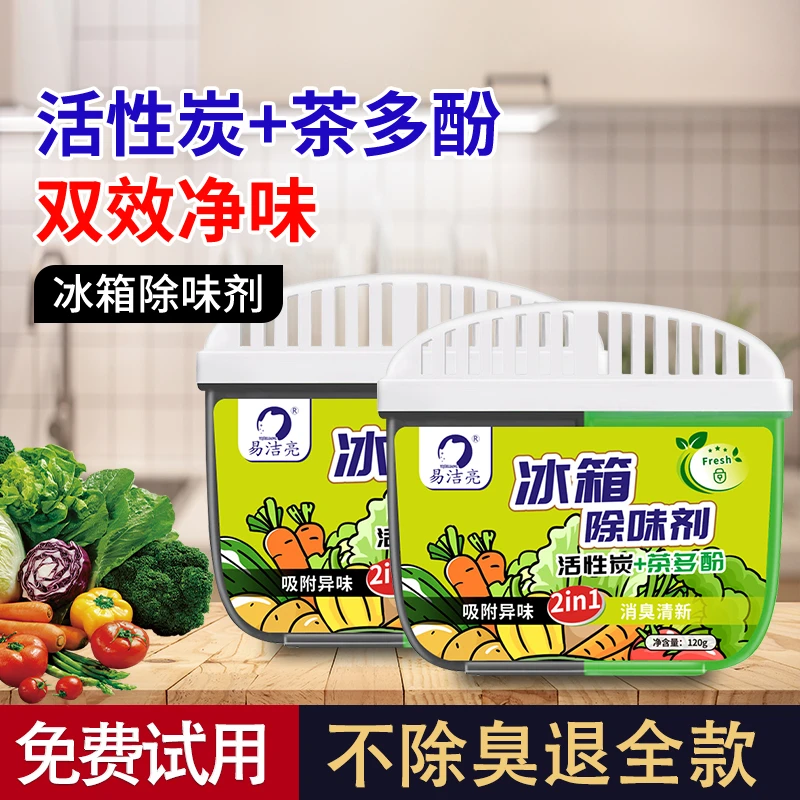 YIJIELIANG/易洁亮冰箱除味剂家用清洁去除异味除臭去味清洁剂