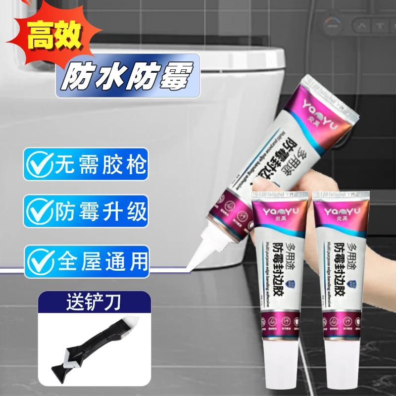 炎禹收边美缝防水防霉密封胶家用马桶洗手池水槽边手挤防霉美容胶