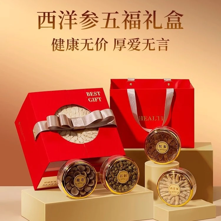 西洋参礼盒送礼长辈实用礼品滋补养生补品营养品送父母老年人礼物