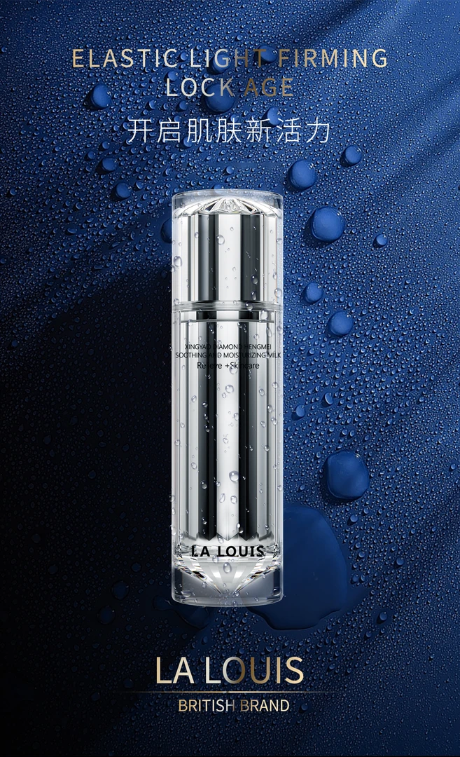 LA LOUIS恒美星耀钻石恒美舒缓润护乳护肤保湿滋润精华乳靓肤养肤