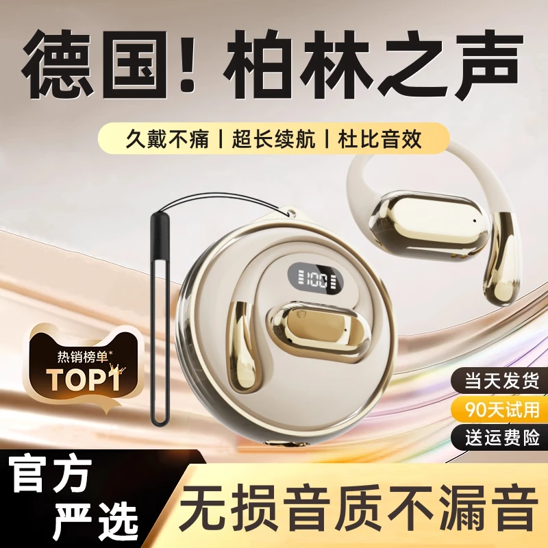 【柏林之声】2025新款骨传导蓝牙耳机超长续航全景立体无线挂耳式