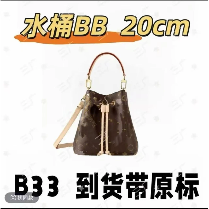 B33 水桶BB 20cm【轻奢高仿国货】【有礼盒】【无需DIY】单肩