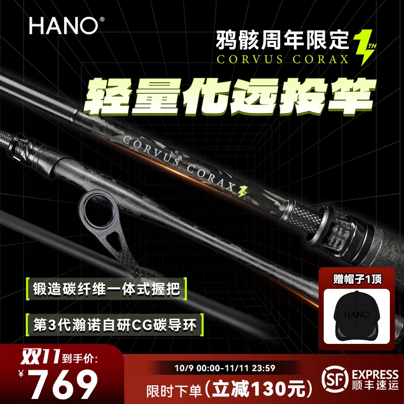 HANO瀚诺鸦骸一周年野钓翘嘴路亚竿轻量化超级远投鱼竿小锥度