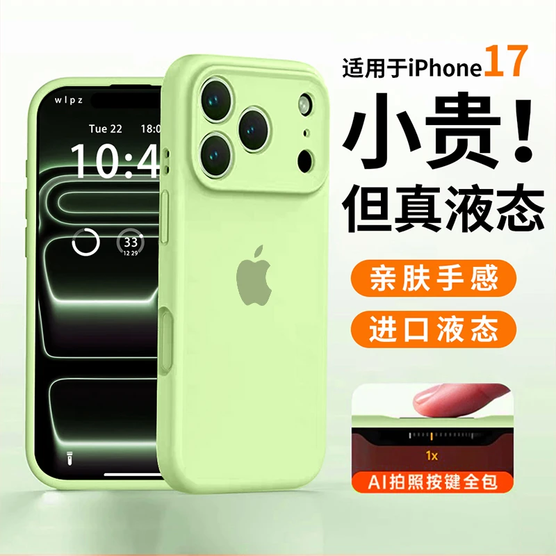 新款果绿色适用iPhone17promax手机壳16pro硅胶15promax/14/13/12