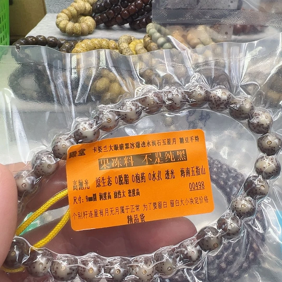 南***霏手串星月菩提43殿堂卡姿兰大眼睛黑冰星月9圆