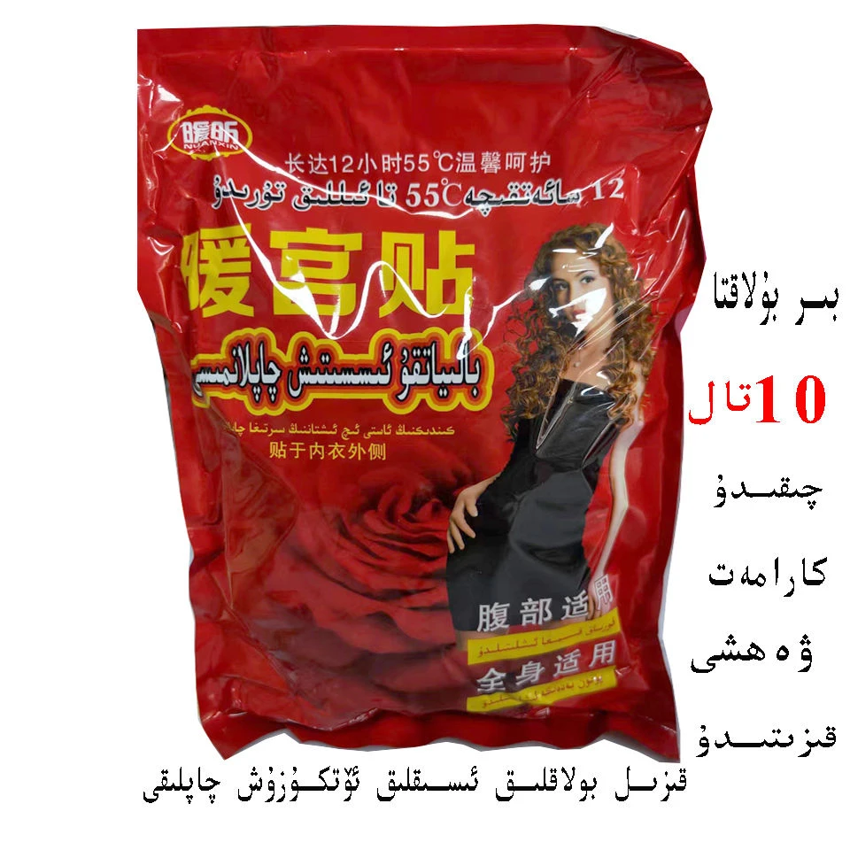 暖宫贴贴于内衣外侧全身适用可驱寒排湿养颜