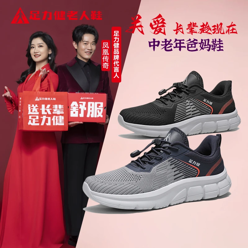 足力健正品中秋国庆新飞织网面轻便软底防滑耐磨中老年休闲健步鞋