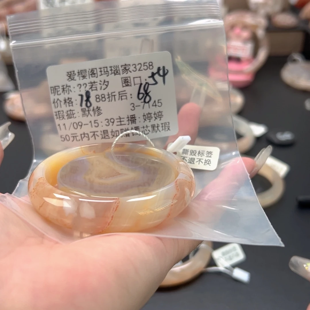 若***汐玛瑙/玉髓未镶嵌手镯