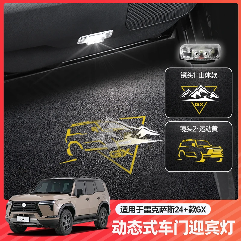 专用雷克萨斯GX550h动态迎宾灯LEXUS改装GX凌志车门投影照地射灯