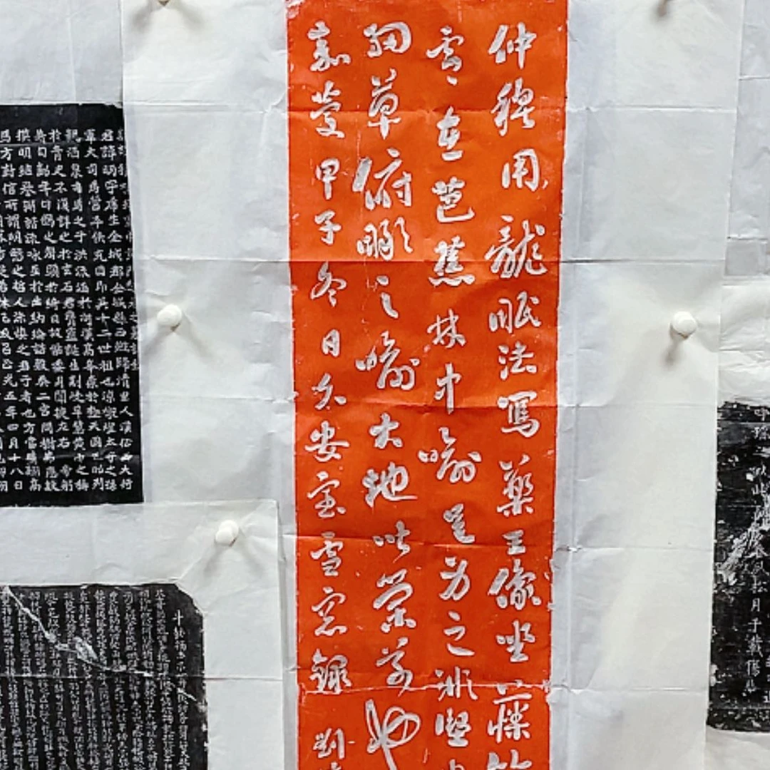 【闪购商品】拓片用纸其他刘墉